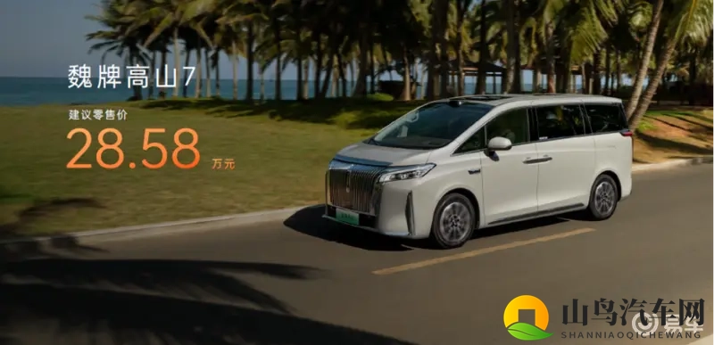 28.58万开启家庭移动大客厅，魏牌高山7正式上市-1