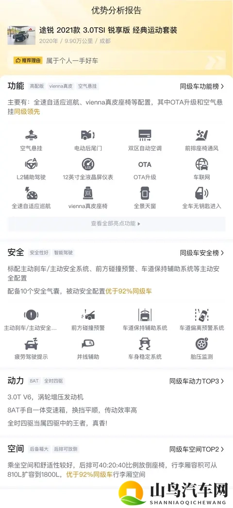 20款途锐30T，9万公里，落地近70万，现在抄底值不值？-2