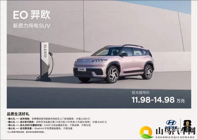 北京现代EO羿欧上市,售价11.98万起,续航722公里-1