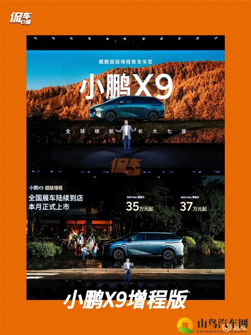 小鹏X9增程版VS理想L9、问界M9：谁才是六边形战士？-1