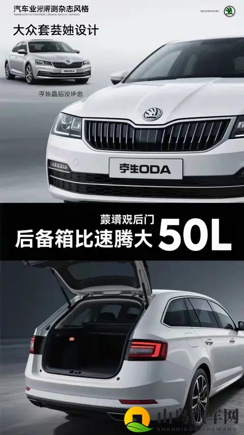 大众VS斯柯达怎么选?5大核心差异拆解,老司机看完不纠结-1