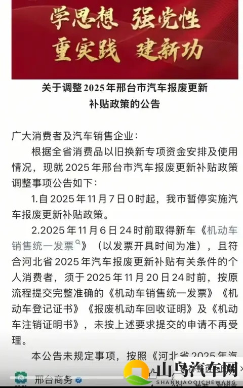 河北4市国补7号停！有报废车的6号前必须开票-1