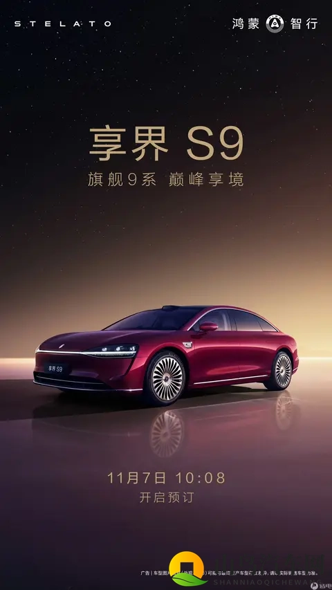 新款享界S9官宣11月7日正式开启预订，标配四激光雷达-2