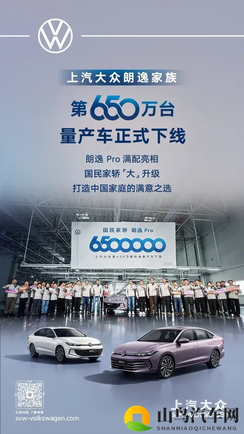 上汽大众朗逸 Pro 车型 11 月 17 日上市,第650万台朗逸宣布下线-2