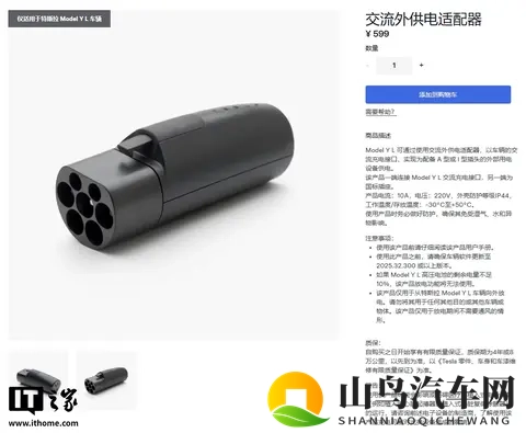 特斯拉 Model Y L 交流外供电适配器上架，售价 599 元-1