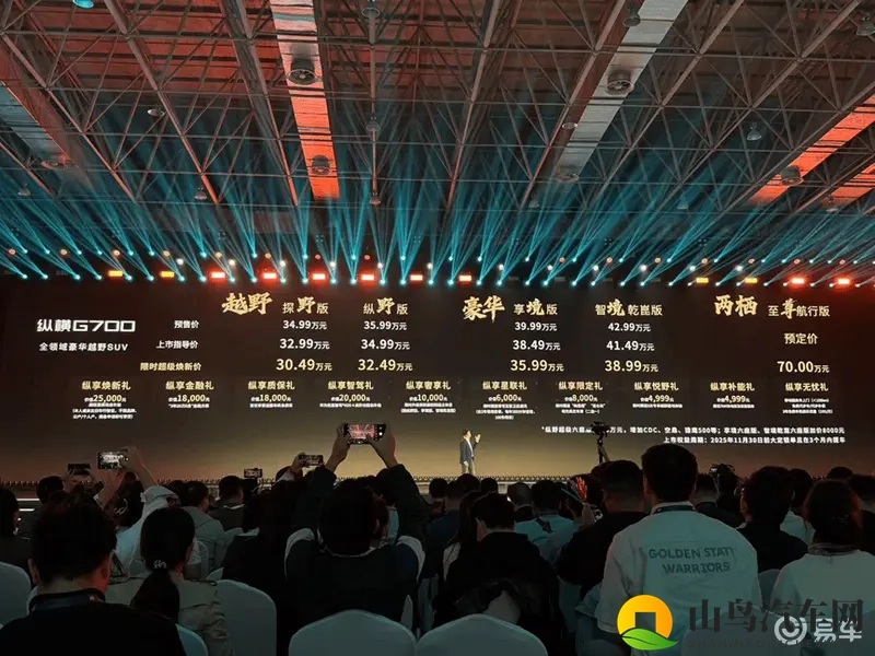 豪华SUV市场的破壁者,纵横G700如何连接越野与城市?-1