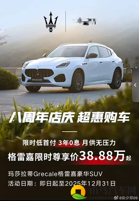 不到四折！玛莎拉蒂清仓大甩卖，最低3588万起-1