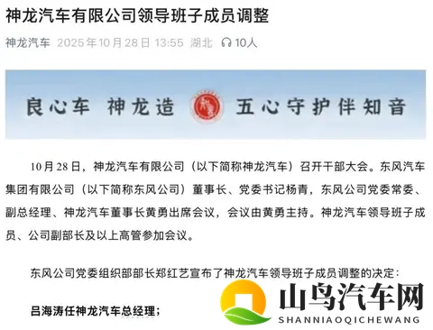 吕海涛“神兵天降”，神龙汽车有救了？-2