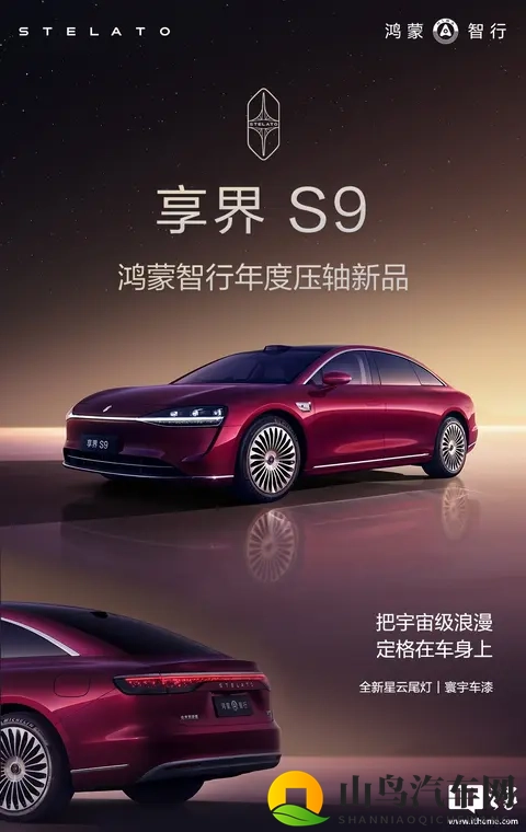 鸿蒙智行旗舰 9 系新车享界 S9 选配内容 _ 权益公布-2