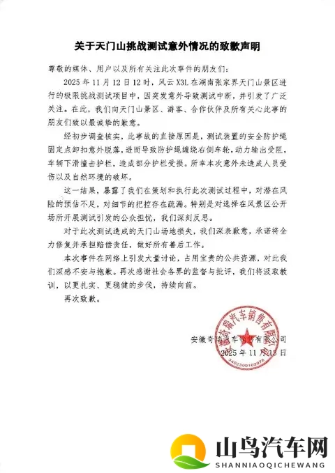 奇瑞汽车深夜致歉-2