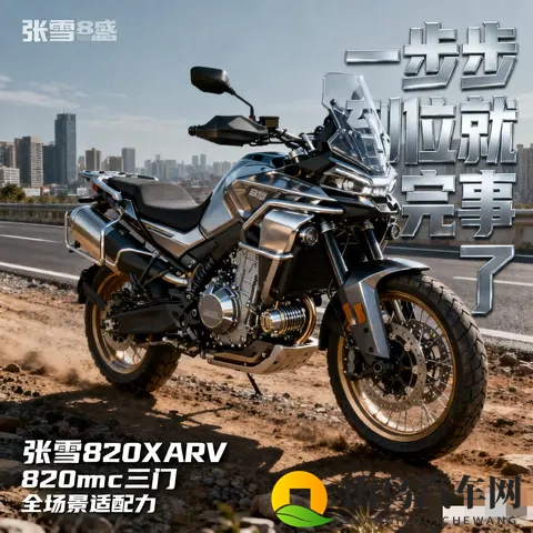 一步到位就完事了 张雪820X曝光 五万级ADV新选择-2