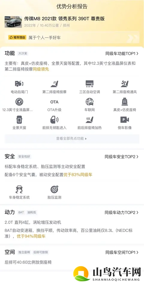 2022年上牌的传祺M8，10万公里，10万出头家用商务都合适？-2