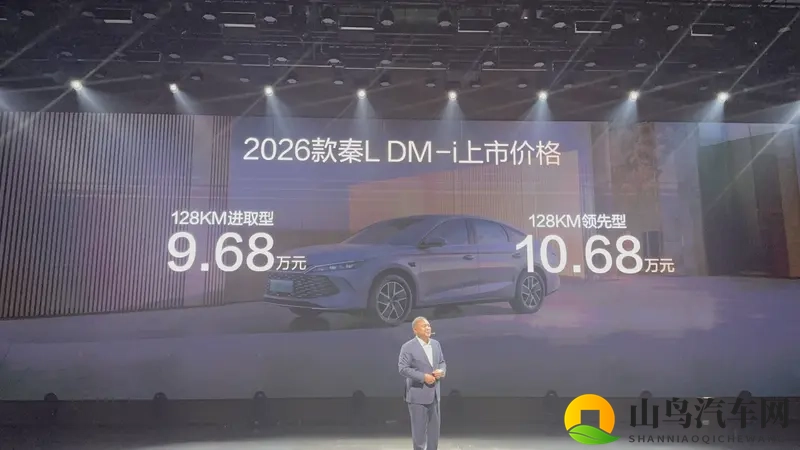 比亚迪2026款 秦L DM-i正式上市-1