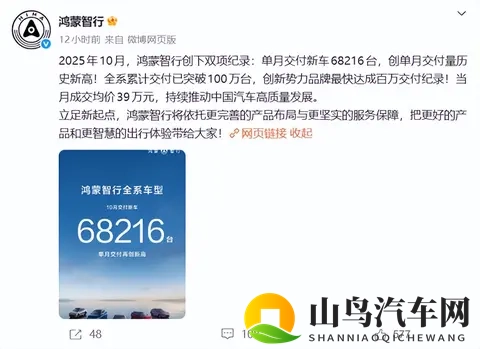 增速第一！鸿蒙智行10月交付68216辆，稳居新势力第一阵营-2