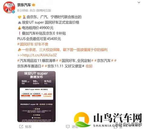 官宣！京东第一辆车，价格定了-3