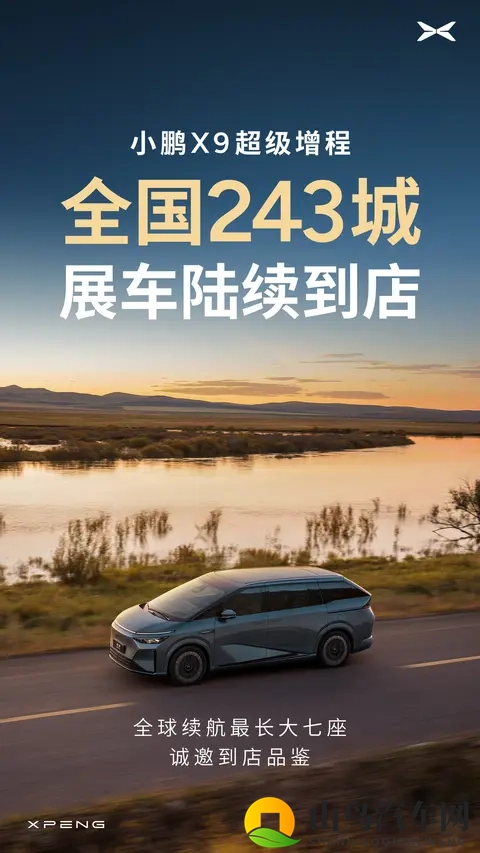 小鹏X9超级增程首批展车到店-1