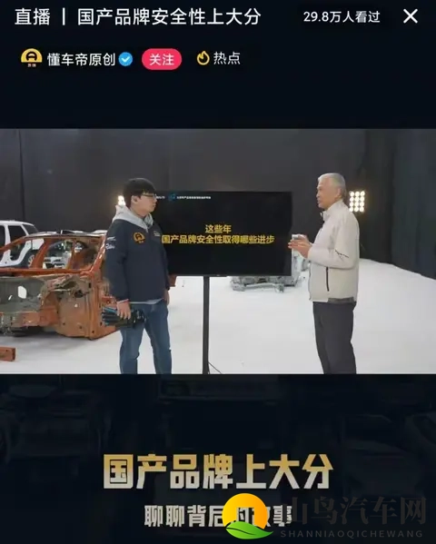 懂车帝测试背后：国产车安全性能的深度剖析！-1