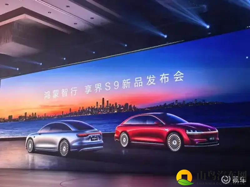 新款享界S9正式上市，售价3098万元起-1