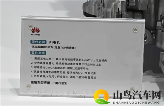 华为自研P1电机实物曝光:高速巡航不亏电-1