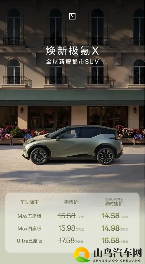 新款极氪X上市,售价1558-1758万元-1