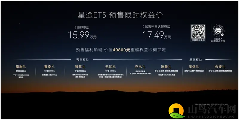 1599万起，星途ET5正式预售-1