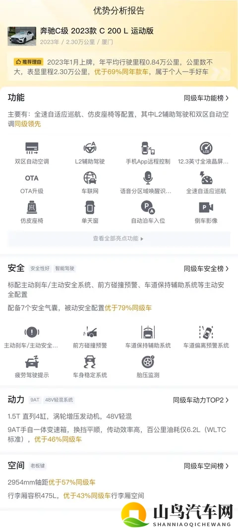 23年一手奔驰C级:20万出头,豪华座驾轻松拥有?-2