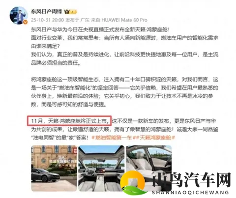 燃油车还在卖，智能座舱却上了鸿蒙，天籁这次玩得有点大-2