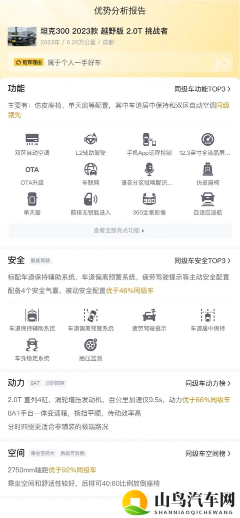 14万拿下硬派越野新选择，准新坦克300挑战者！-2