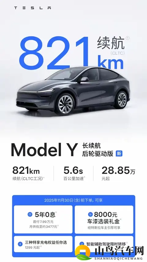 特斯拉国产Model Y长续航后驱版开售，起售价2885万元-1