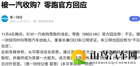 一汽零跑,股份疑云 星车场-1