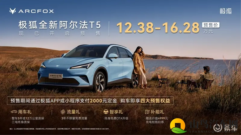 15万级SUV选车纠结症？极狐全新阿尔法T5给出最优解-1