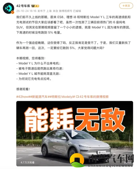 Model Y L双工况能耗实测：高速能耗比很多纯电轿车还低-3