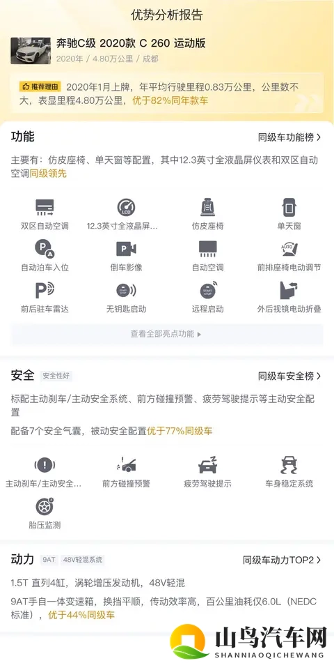 20款奔驰C级，48万公里，15万圆你奔驰梦？-3