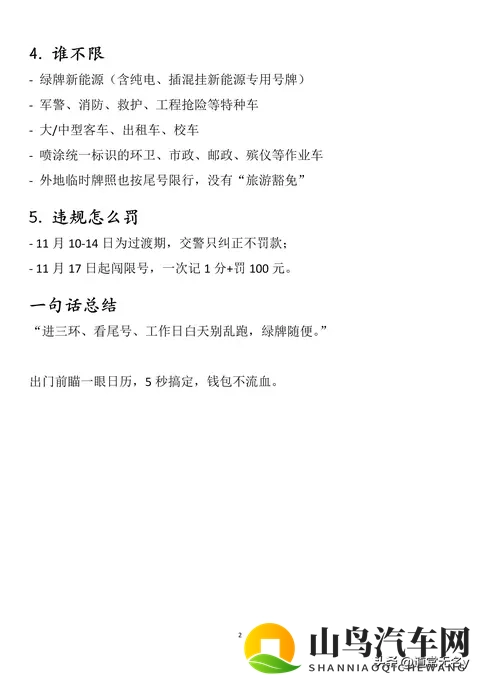 今天起，郑州人又过上了“看尾号做人”的日子-2