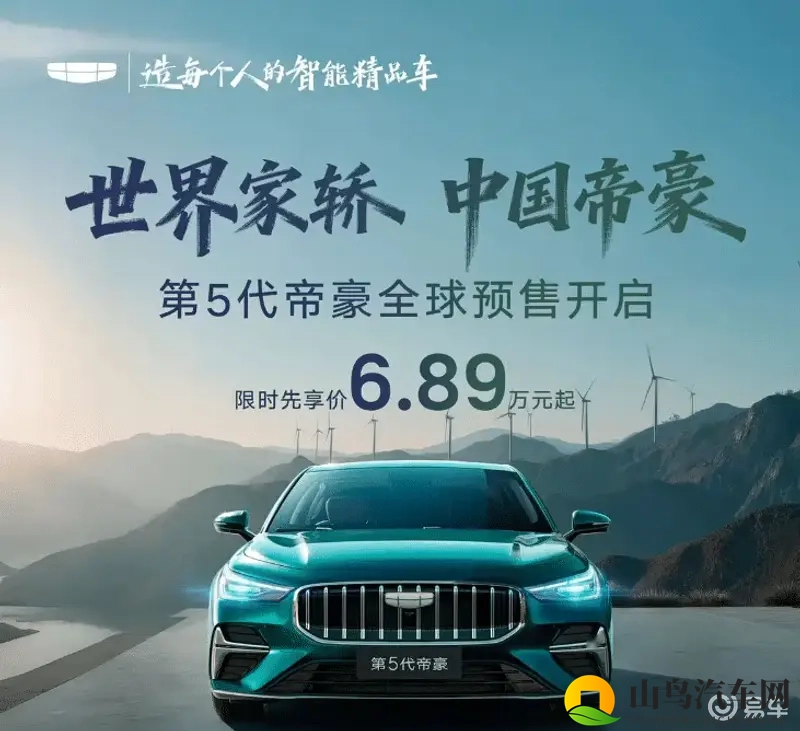 帝豪新世代预售,配置惊艳,价格亲民,合资品牌压力大了-1