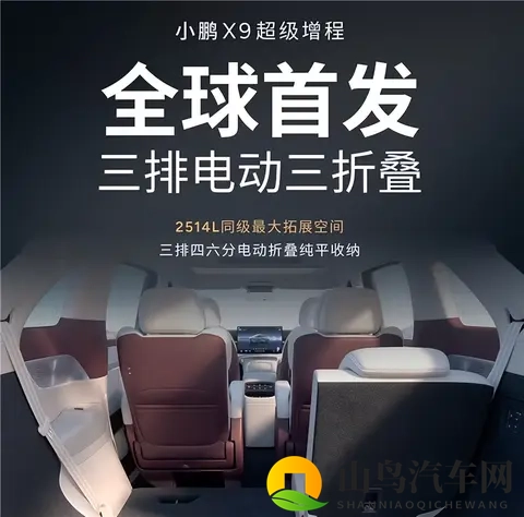 可变四种形态的变形金刚！小鹏X9增程版即将发布，2999绝杀？-1