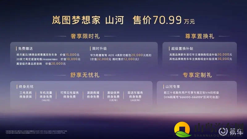 赏心“粤”目：岚图梦想家山河荣耀上市，售价7099万元-1