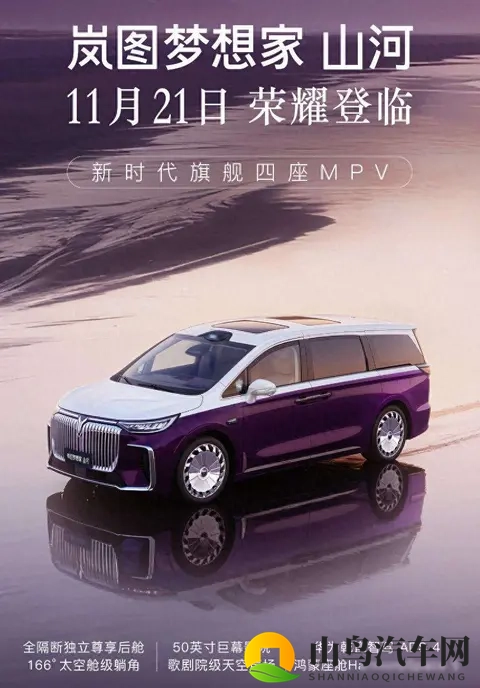 岚图推四座新MPV，广州车展见真章，移动会客厅能火吗-2