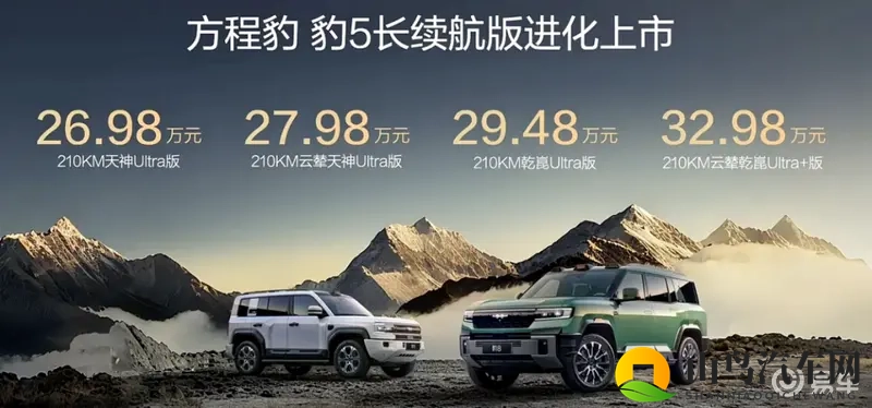 方程豹豹5长续航版上市，售价26.98-32.98万元-1