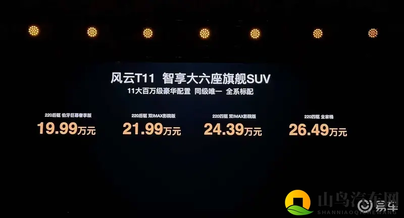 搭载1.5T增程动力，奇瑞风云T11预售19.99万元起-1