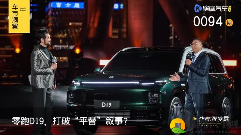 背靠大牌供应商，零跑D19破电池记录，能否卖到30万元-1