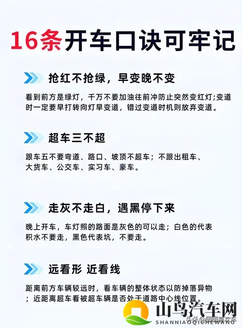 新手刚拿驾照、记住这关键的16条口诀！让你秒变老司机-1