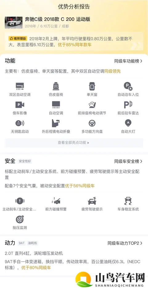 几个W就能圆梦？18年奔驰C200运动版，体验豪华品牌！-3