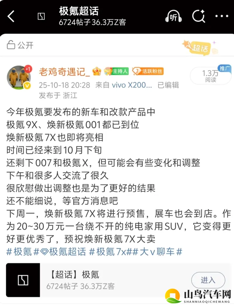 极氪产品矩阵变局：7X预售锁定20-30万家用市场-1