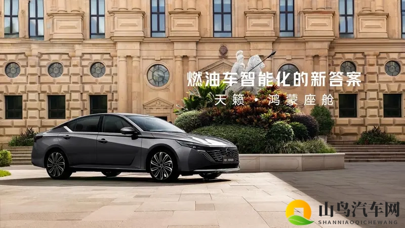 东风日产天籁・鸿蒙座舱首发，华为技术加持太香了-1