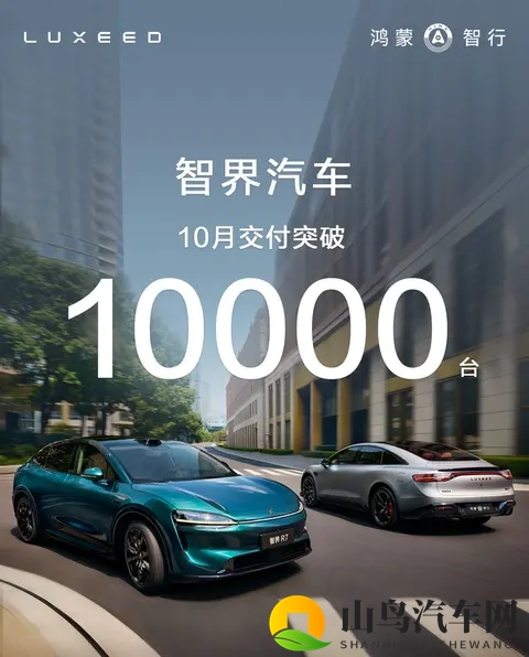 智界R7交付破 10 万，20时代智界的决心-3