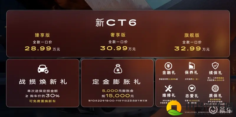 凯迪拉克新CT6正式上市,售价28.99万元起-1