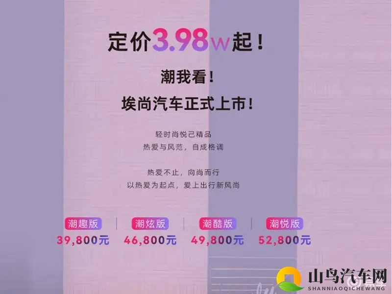 又添一台A0级纯电小车—埃尚A100C 但谁会买它呢？ -1