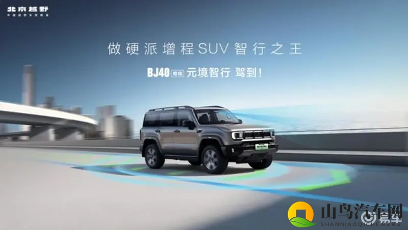 限时焕新价1949万元 BJ40增程元境智行版上市-1