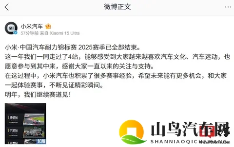 小米・中国汽车耐力锦标赛 2025 赛季全部结束，明年继续赛道见-2